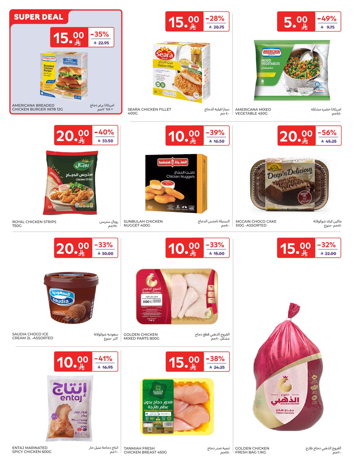 carrefour-saudi offers from 9jul to 1jun 2025 عروض كارفور السعودية من 9 يوليو حتى 1 يونيو 2025 صفحة رقم 6